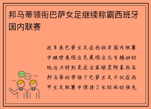 邦马蒂领衔巴萨女足继续称霸西班牙国内联赛 邦马蒂领衔巴萨女足继续称霸西班牙国内联赛