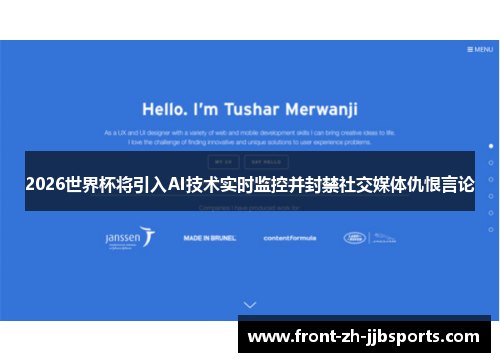 2026世界杯将引入AI技术实时监控并封禁社交媒体仇恨言论 2026世界杯将引入AI技术实时监控并封禁社交媒体仇恨言论