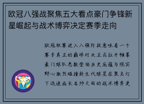 欧冠八强战聚焦五大看点豪门争锋新星崛起与战术博弈决定赛季走向 欧冠八强战聚焦五大看点豪门争锋新星崛起与战术博弈决定赛季走向