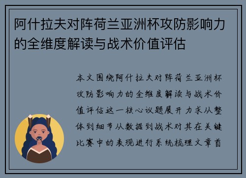 阿什拉夫对阵荷兰亚洲杯攻防影响力的全维度解读与战术价值评估 阿什拉夫对阵荷兰亚洲杯攻防影响力的全维度解读与战术价值评估