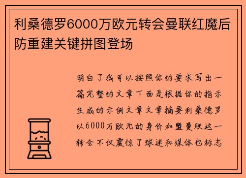 利桑德罗6000万欧元转会曼联红魔后防重建关键拼图登场 利桑德罗6000万欧元转会曼联红魔后防重建关键拼图登场