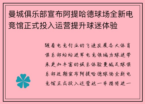 曼城俱乐部宣布阿提哈德球场全新电竞馆正式投入运营提升球迷体验
