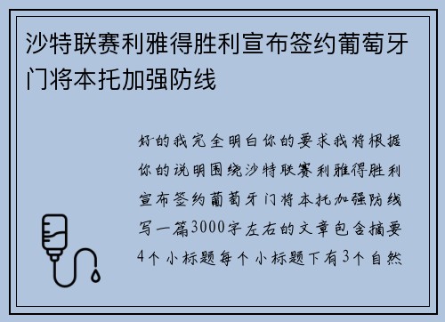 沙特联赛利雅得胜利宣布签约葡萄牙门将本托加强防线 沙特联赛利雅得胜利宣布签约葡萄牙门将本托加强防线