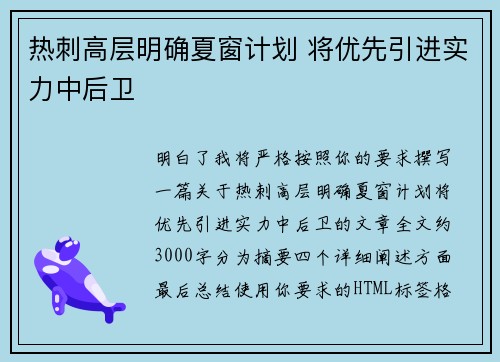 热刺高层明确夏窗计划 将优先引进实力中后卫 热刺高层明确夏窗计划 将优先引进实力中后卫